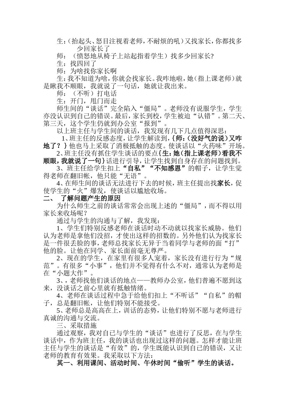 方正县新世纪中学：谢德晶《微课题研究报告：班主任妙招做到与学生“有效”谈话》_第2页
