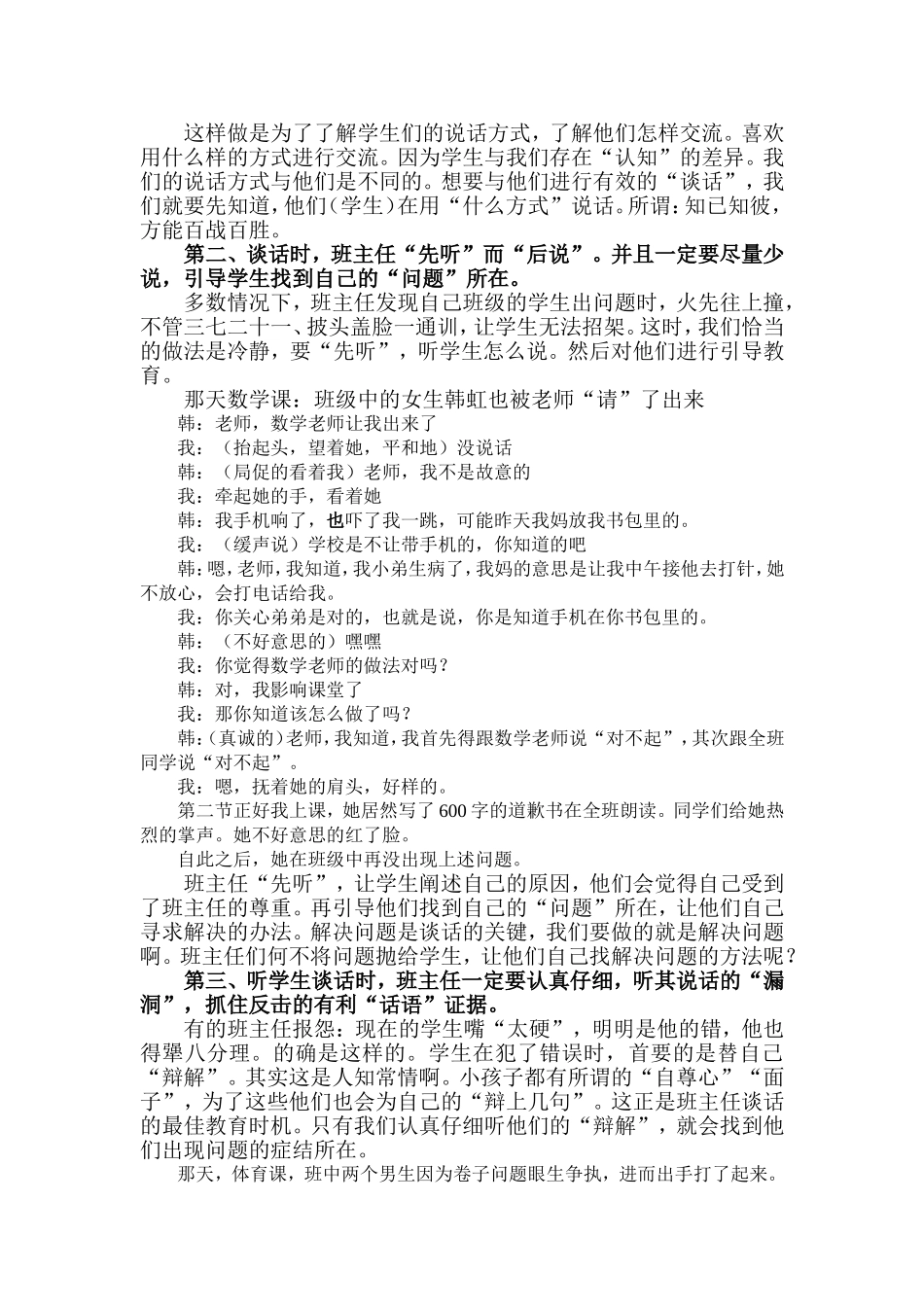 方正县新世纪中学：谢德晶《微课题研究报告：班主任妙招做到与学生“有效”谈话》_第3页