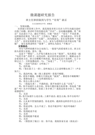 方正县新世纪中学：谢德晶《微课题研究报告：班主任妙招做到与学生“有效”谈话》