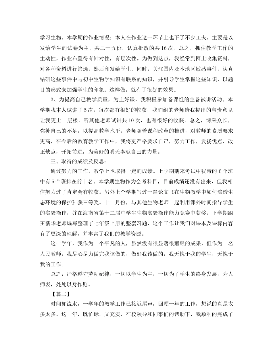 教师年度考核个人总结结尾 _第2页