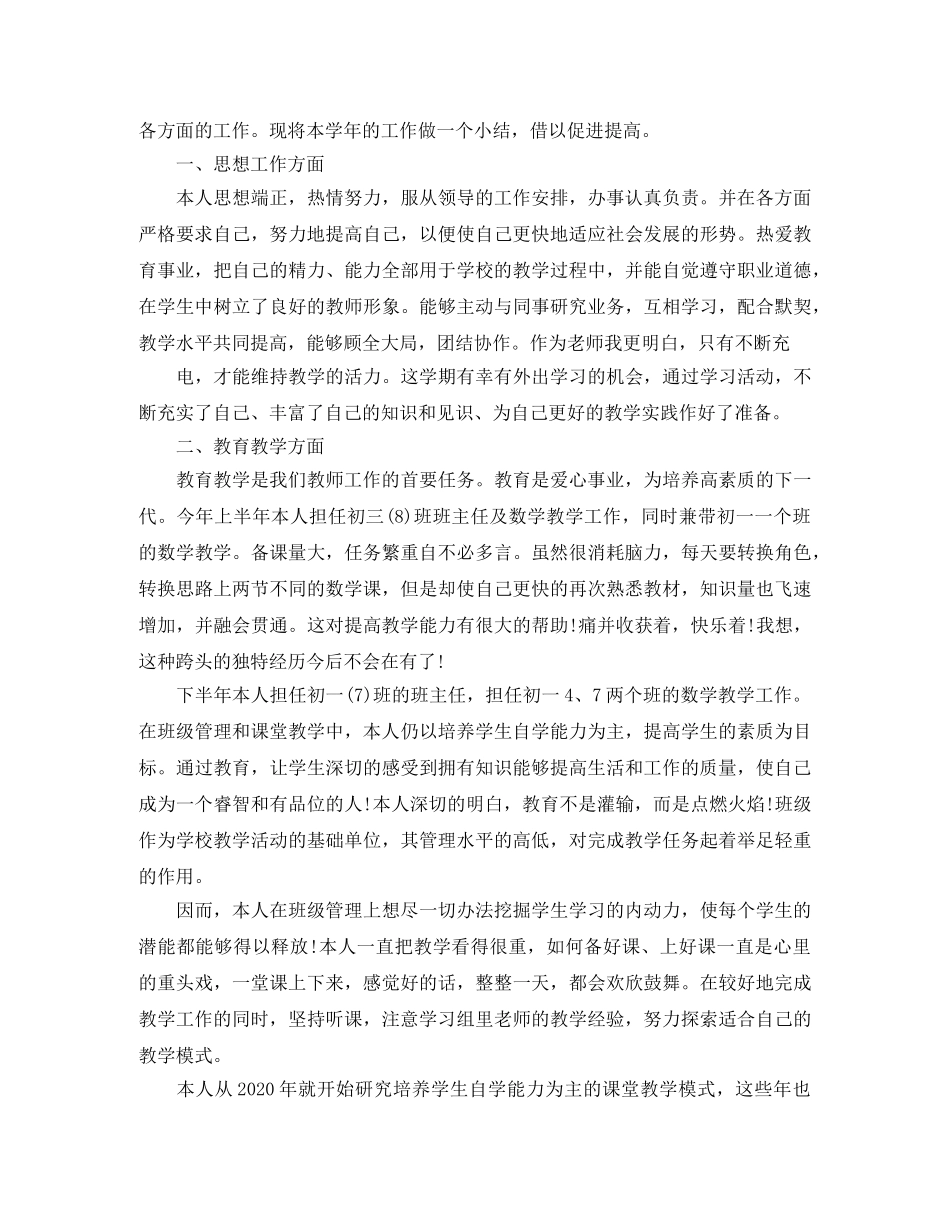 教师年度考核个人总结结尾 _第3页