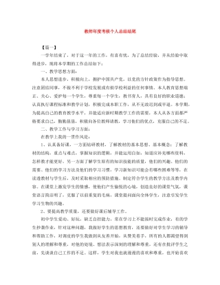 教师年度考核个人总结结尾 