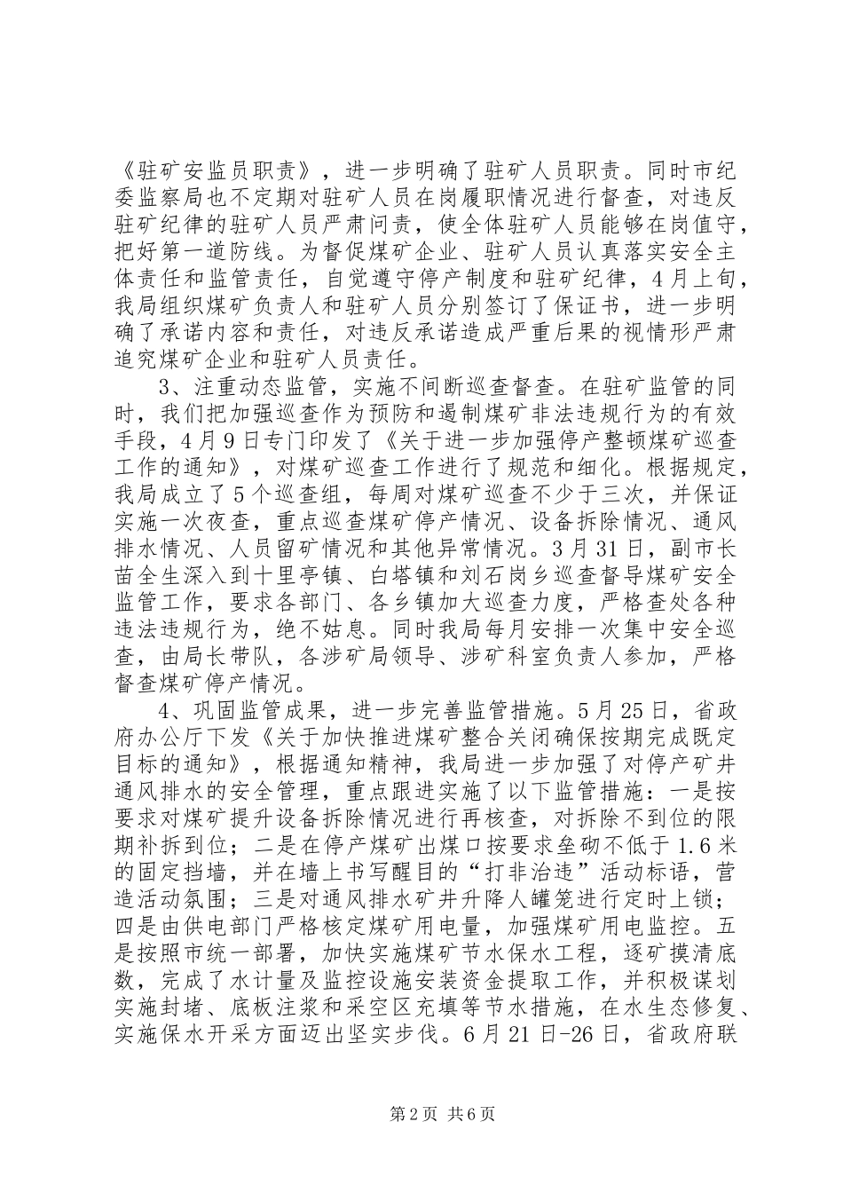 市煤炭安全生产监督管理局工作报告_第2页