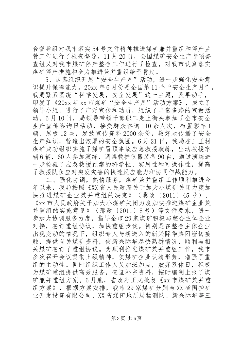 市煤炭安全生产监督管理局工作报告_第3页