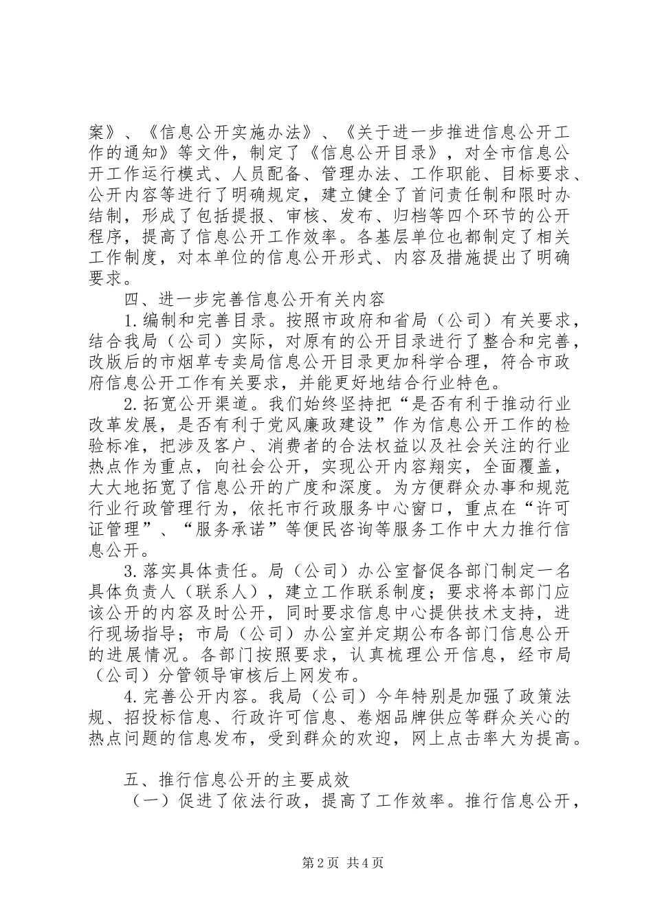 市烟草局信息公开工作汇报_第2页