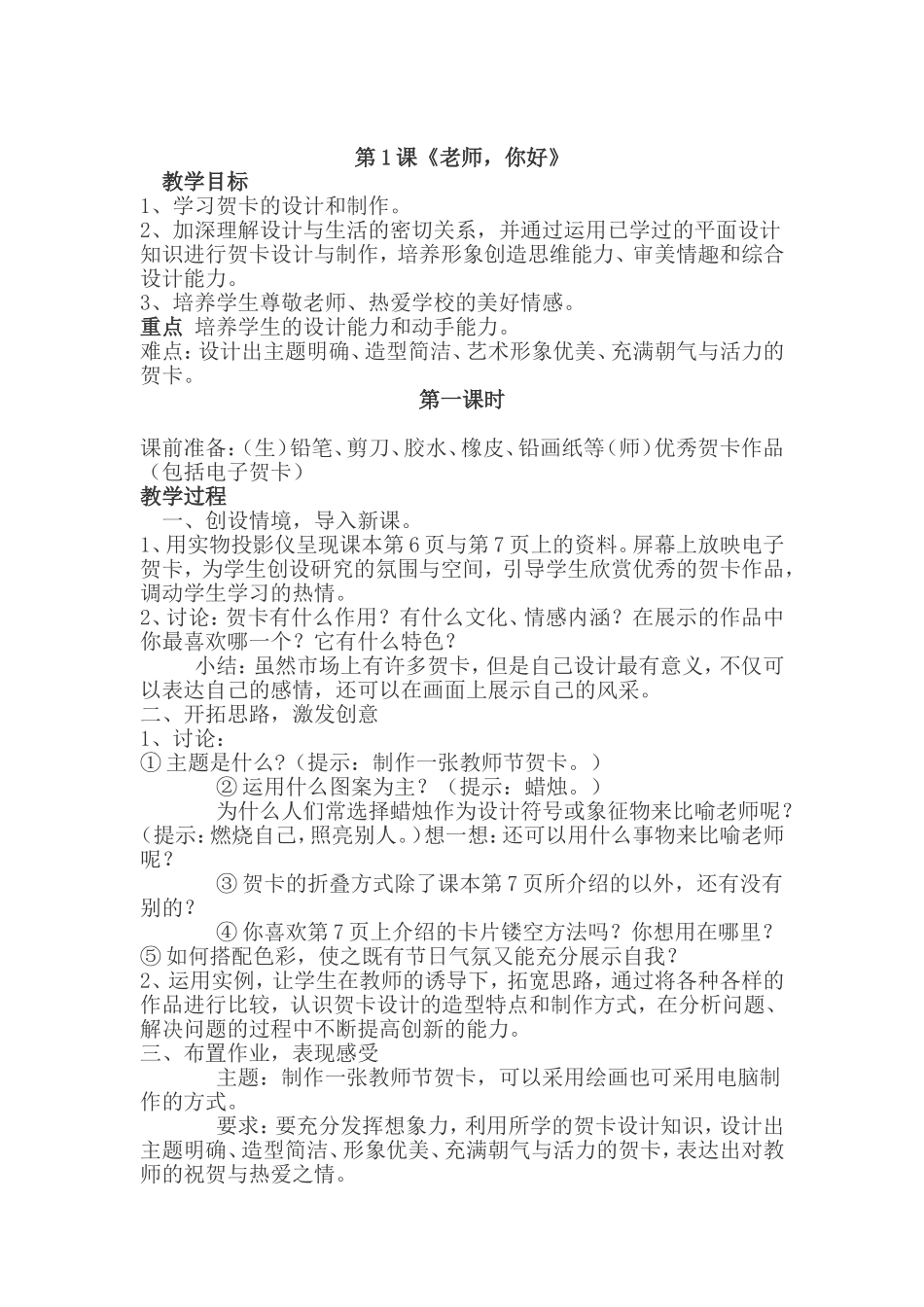 《老师，您好》教学设计_第1页