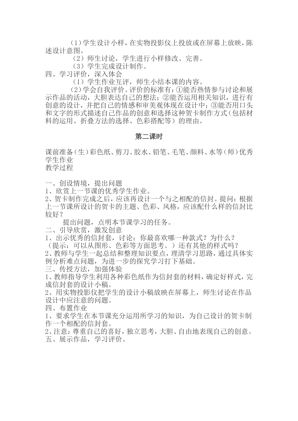 《老师，您好》教学设计_第2页