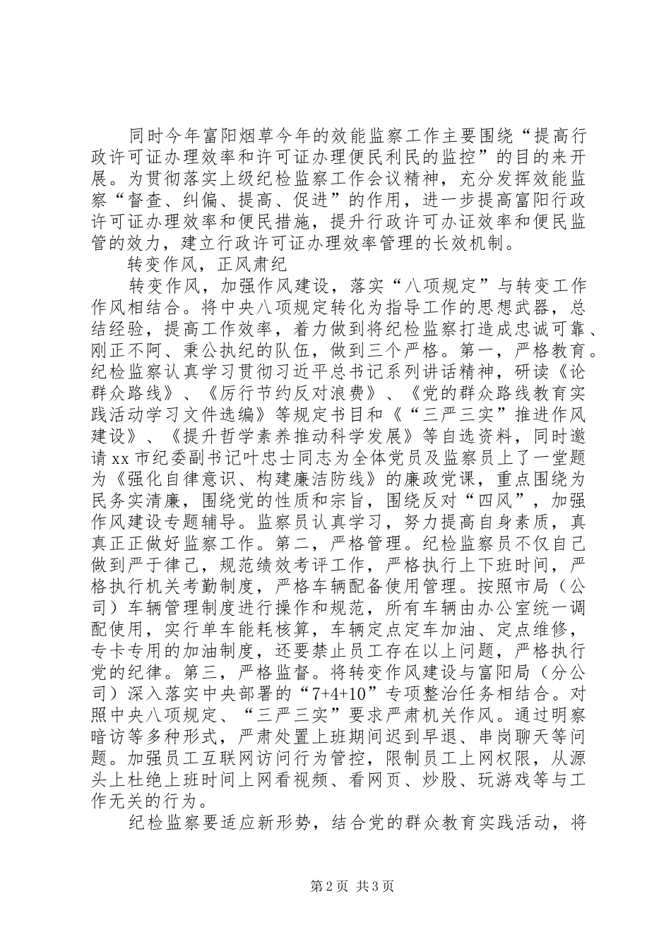 市烟草落实“三转”后工作开展情况汇报_第2页