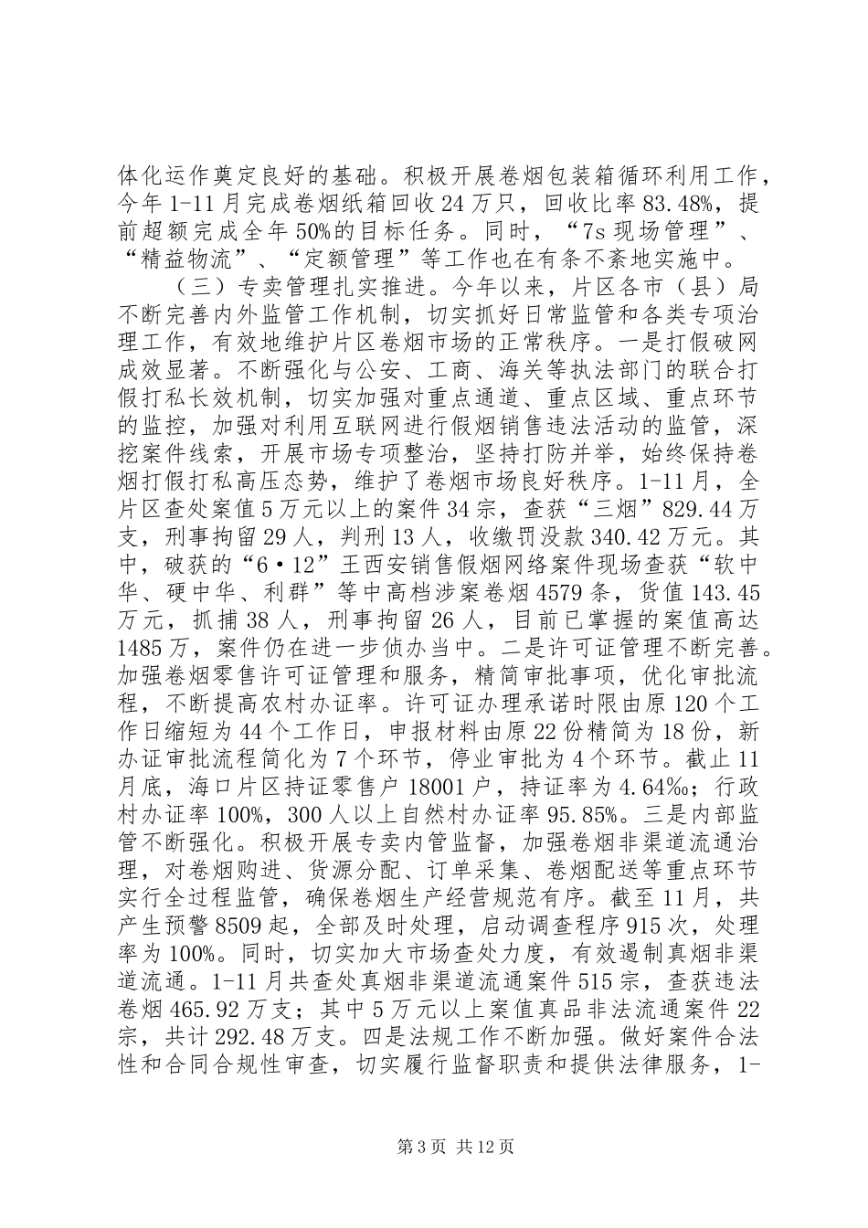 市烟草专卖局年度工作报告_第3页