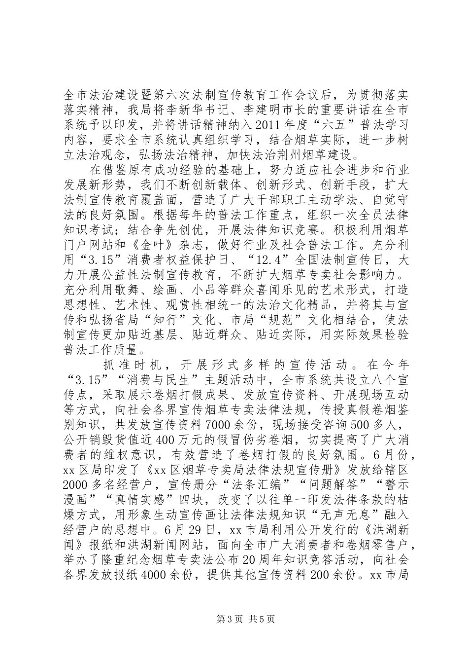 市烟草专卖局推进依法行政工作报告_第3页
