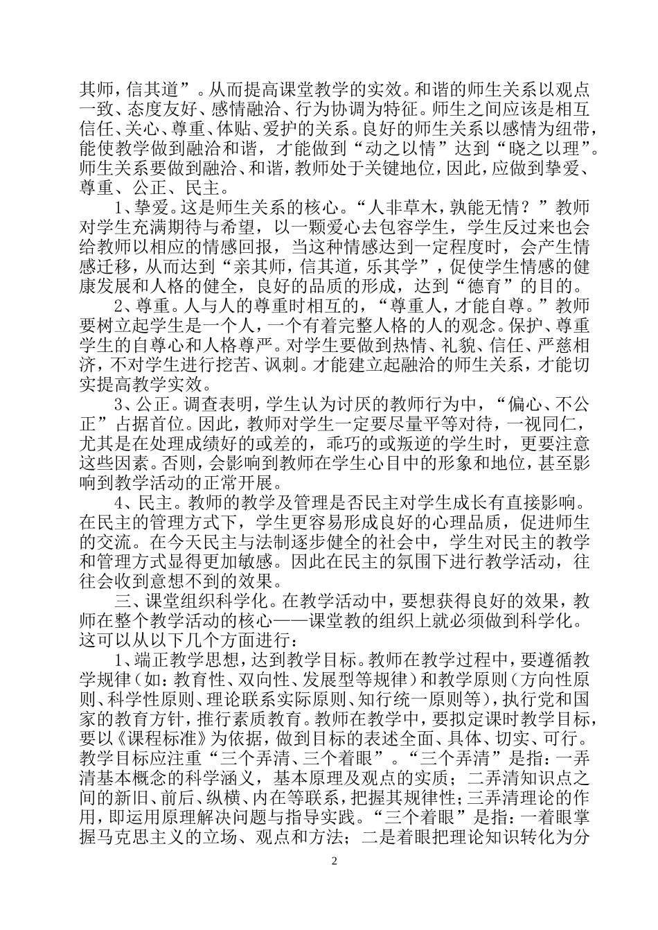 浅谈如何提高初中思想品德教学的课堂实效_第2页