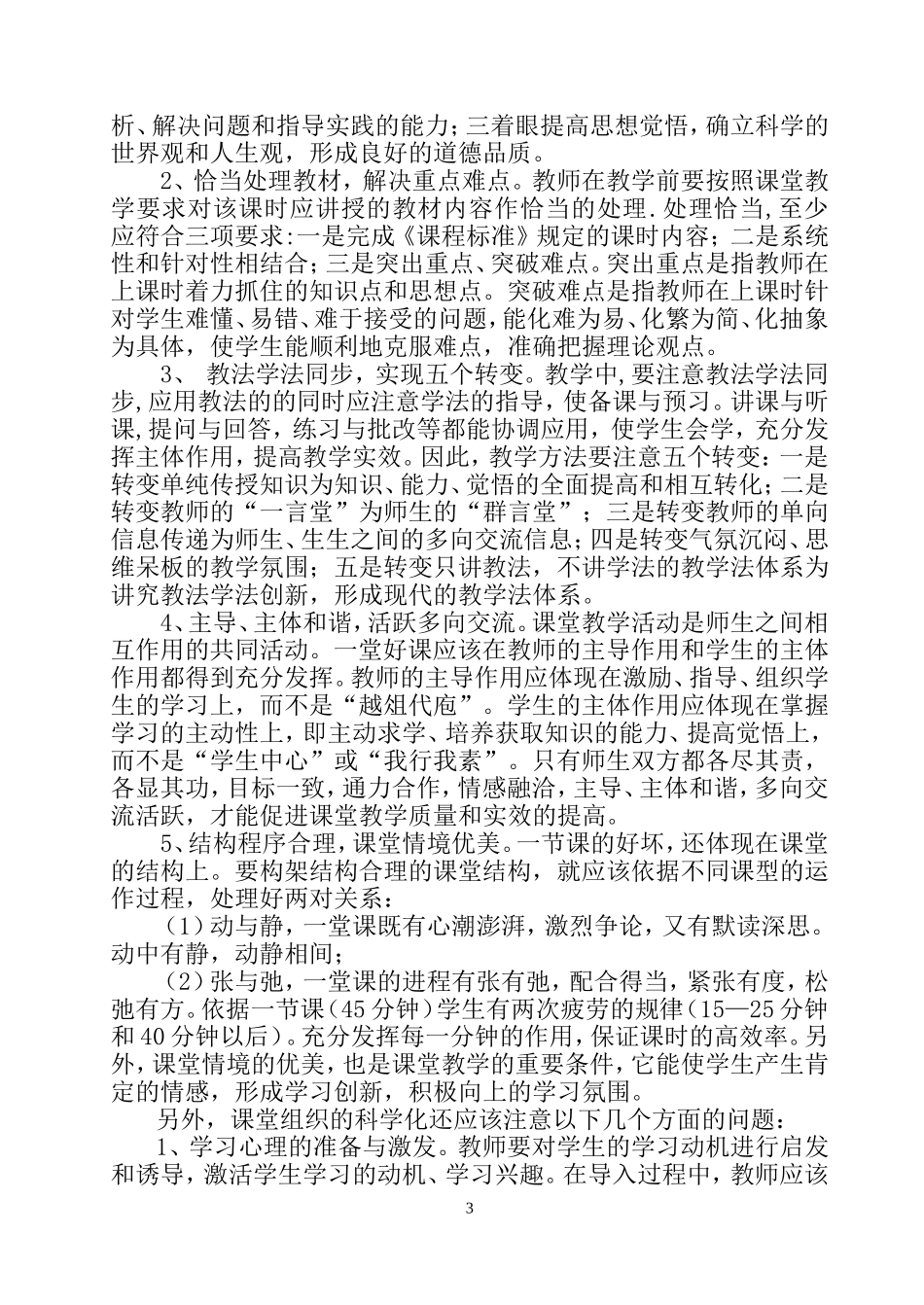 浅谈如何提高初中思想品德教学的课堂实效_第3页