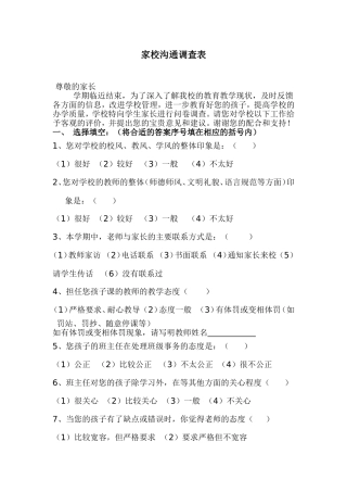 调查表MicrosoftWord文档(2)