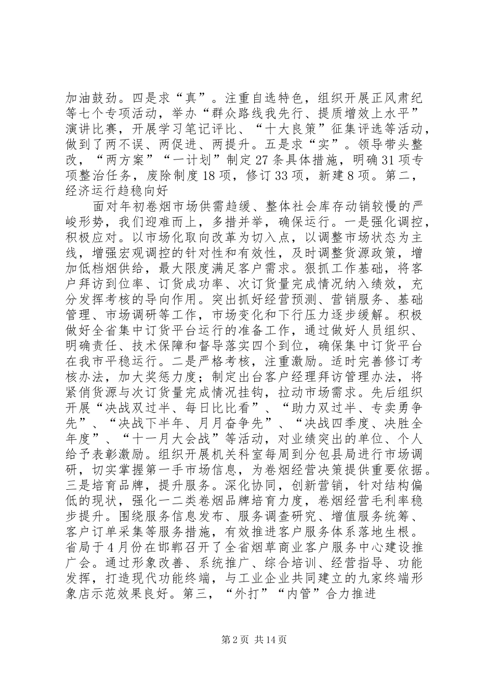 市烟草专卖局工作汇报_第2页