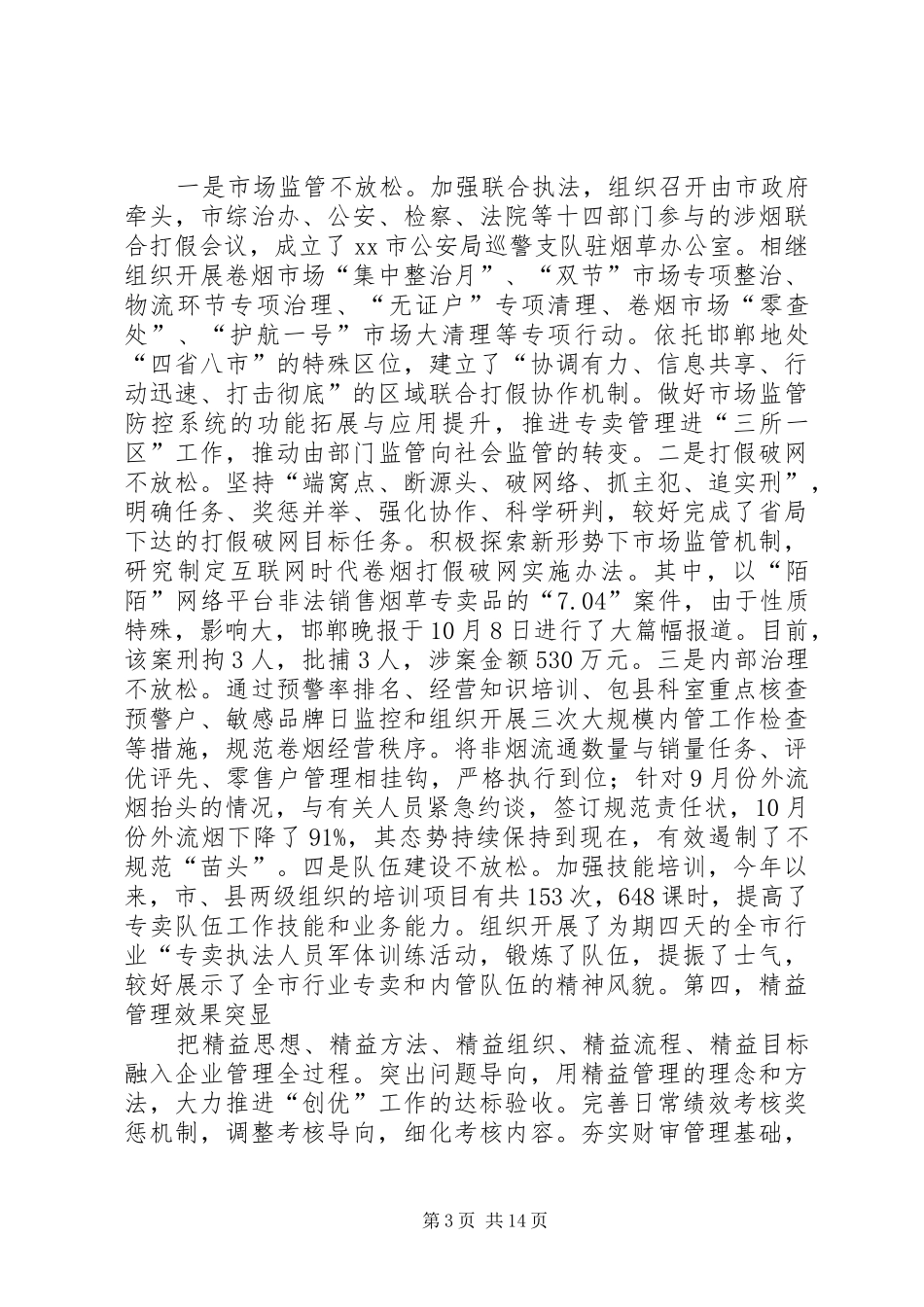 市烟草专卖局工作汇报_第3页