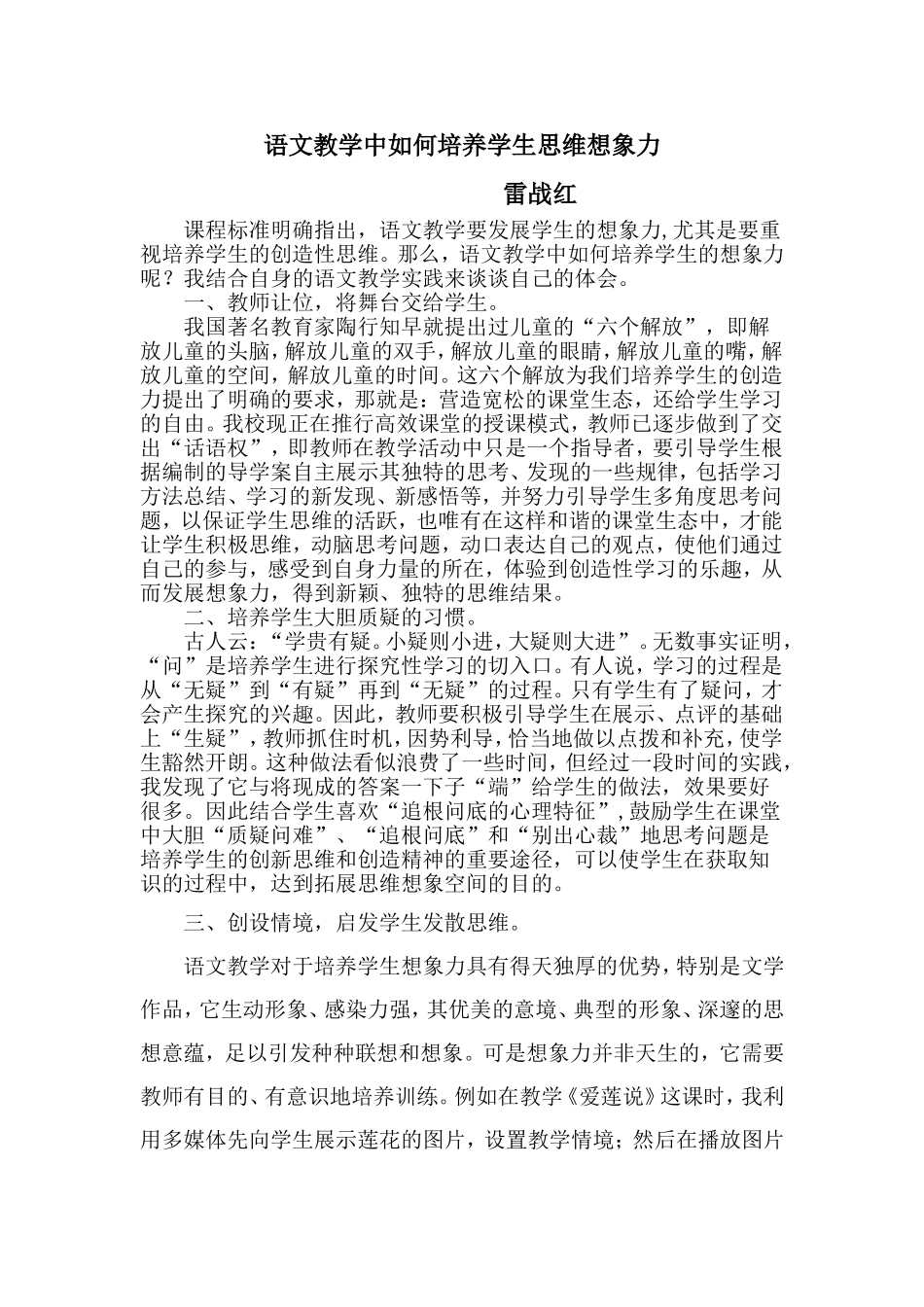 语文教学中如何培养学生思维想象力_第1页