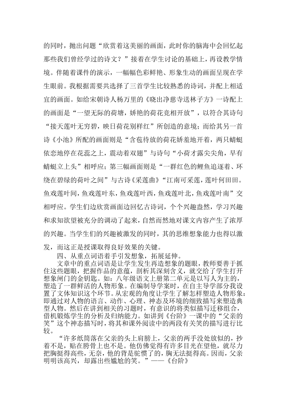 语文教学中如何培养学生思维想象力_第2页