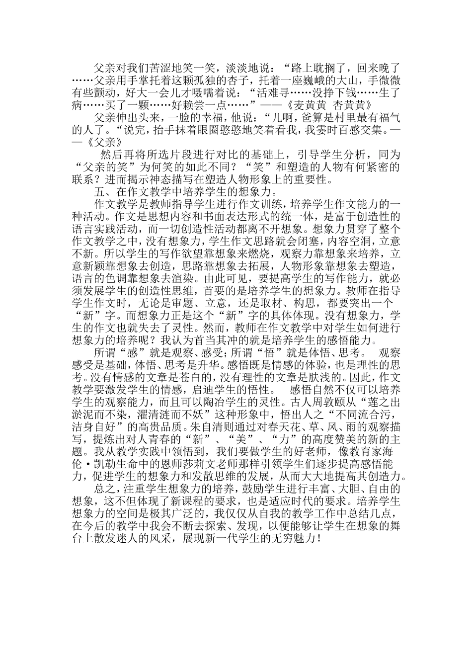 语文教学中如何培养学生思维想象力_第3页