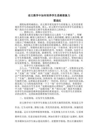 语文教学中如何培养学生思维想象力