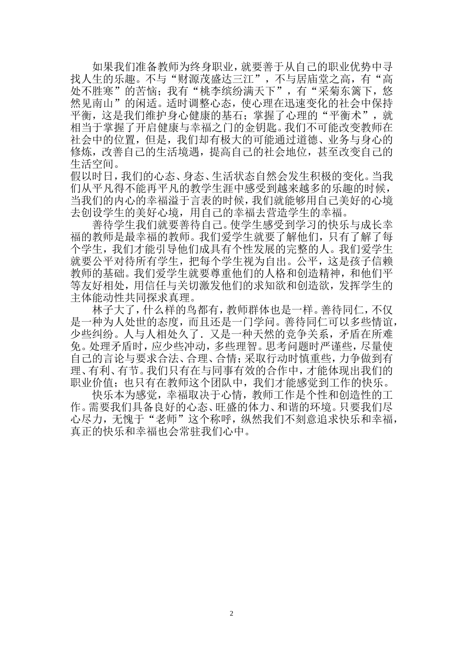 教师——快乐、幸福_第2页