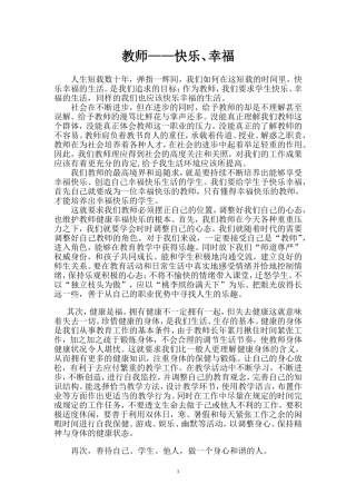 教师——快乐、幸福