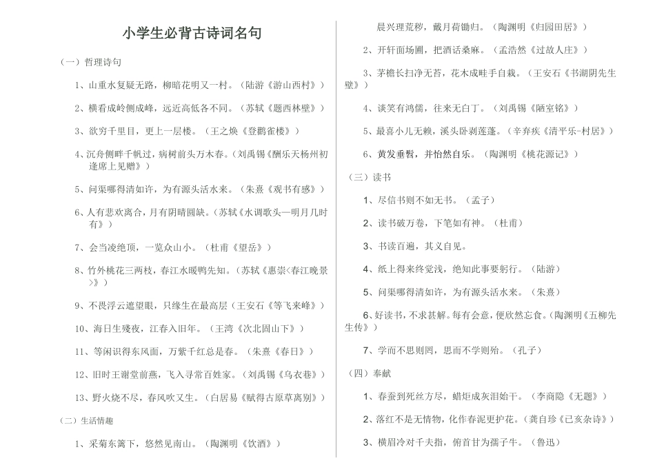 小学生必背古诗词名句_第1页