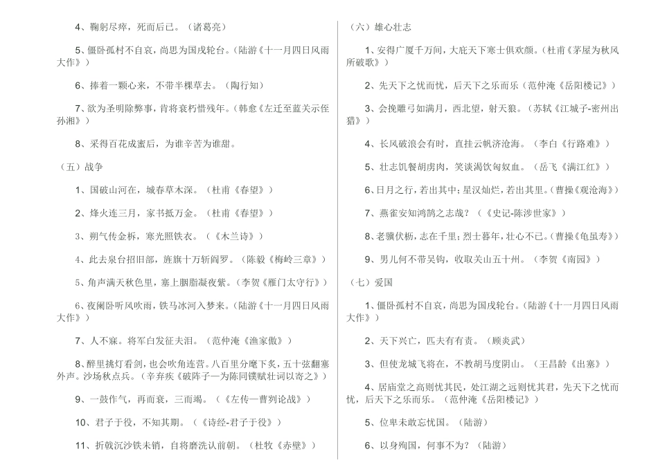 小学生必背古诗词名句_第2页