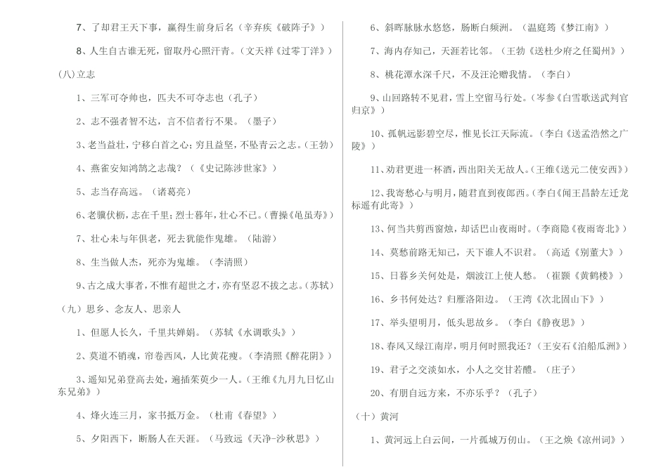小学生必背古诗词名句_第3页