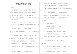 小学生必背古诗词名句
