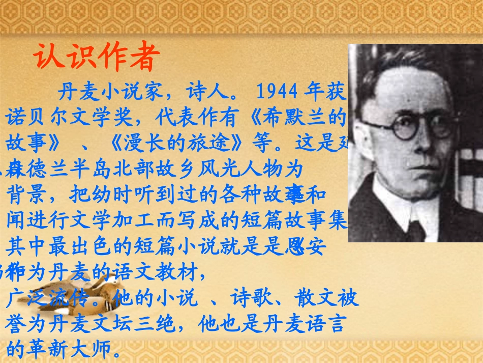 安恩和奶牛公开课_第3页