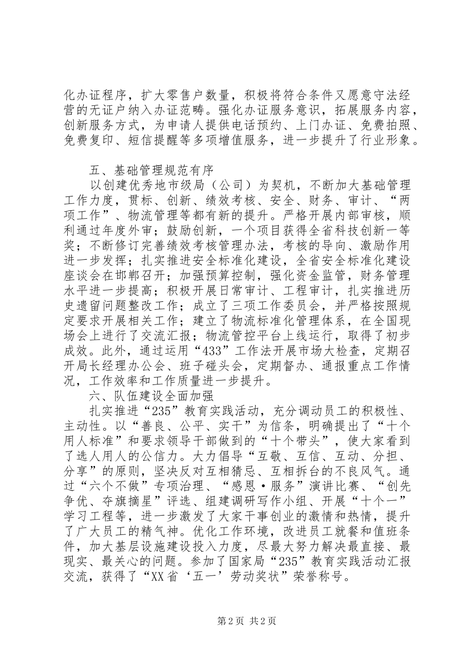 市烟草专卖局工作报告_第2页