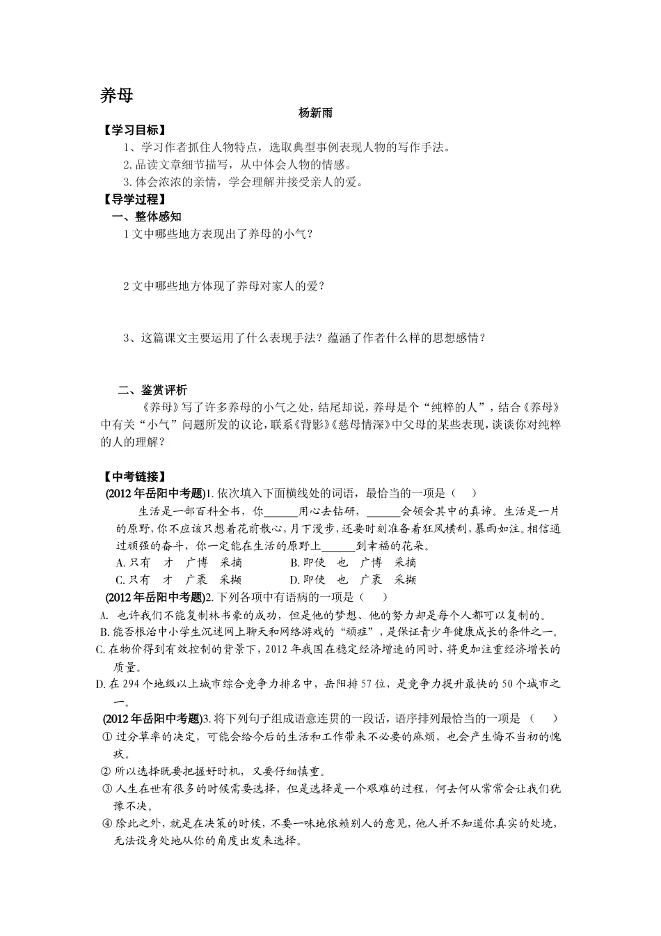 养母教案MicrosoftWord文档(4)_第1页