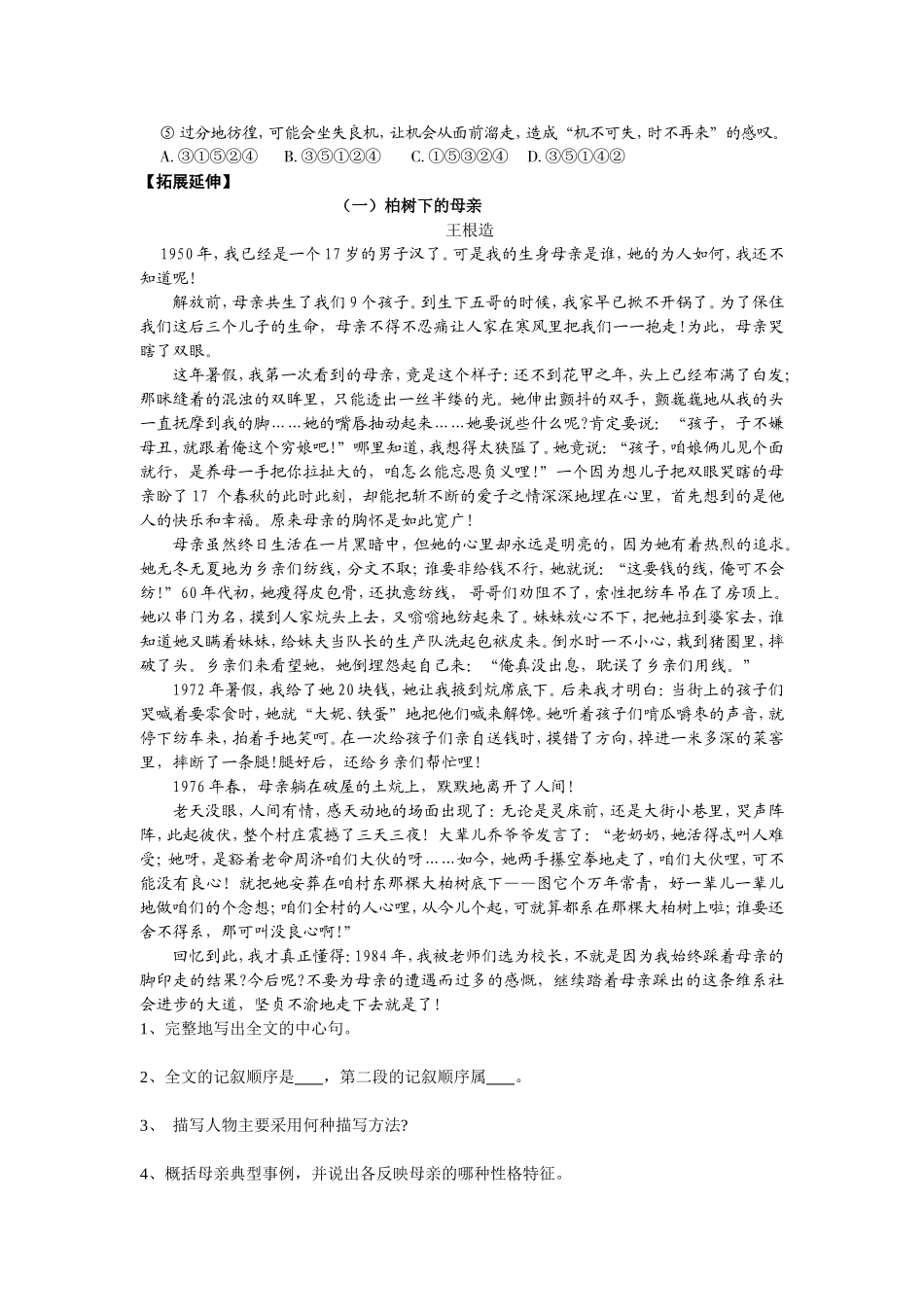 养母教案MicrosoftWord文档(4)_第2页