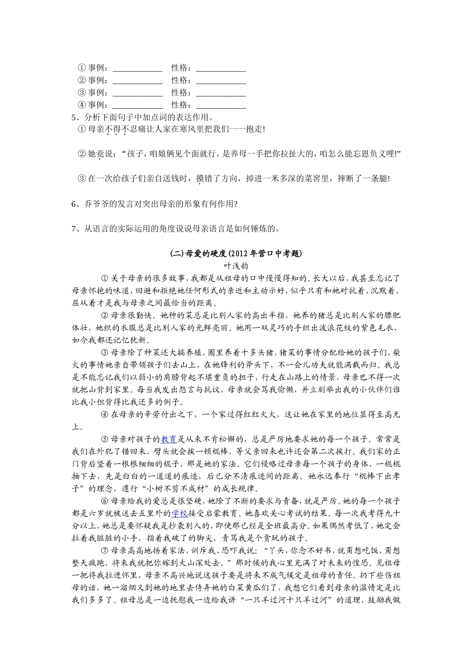 养母教案MicrosoftWord文档(4)_第3页