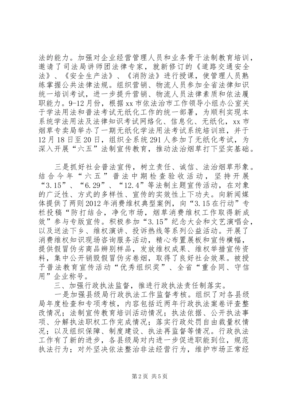 市烟草专卖局依法行政工作汇报_第2页