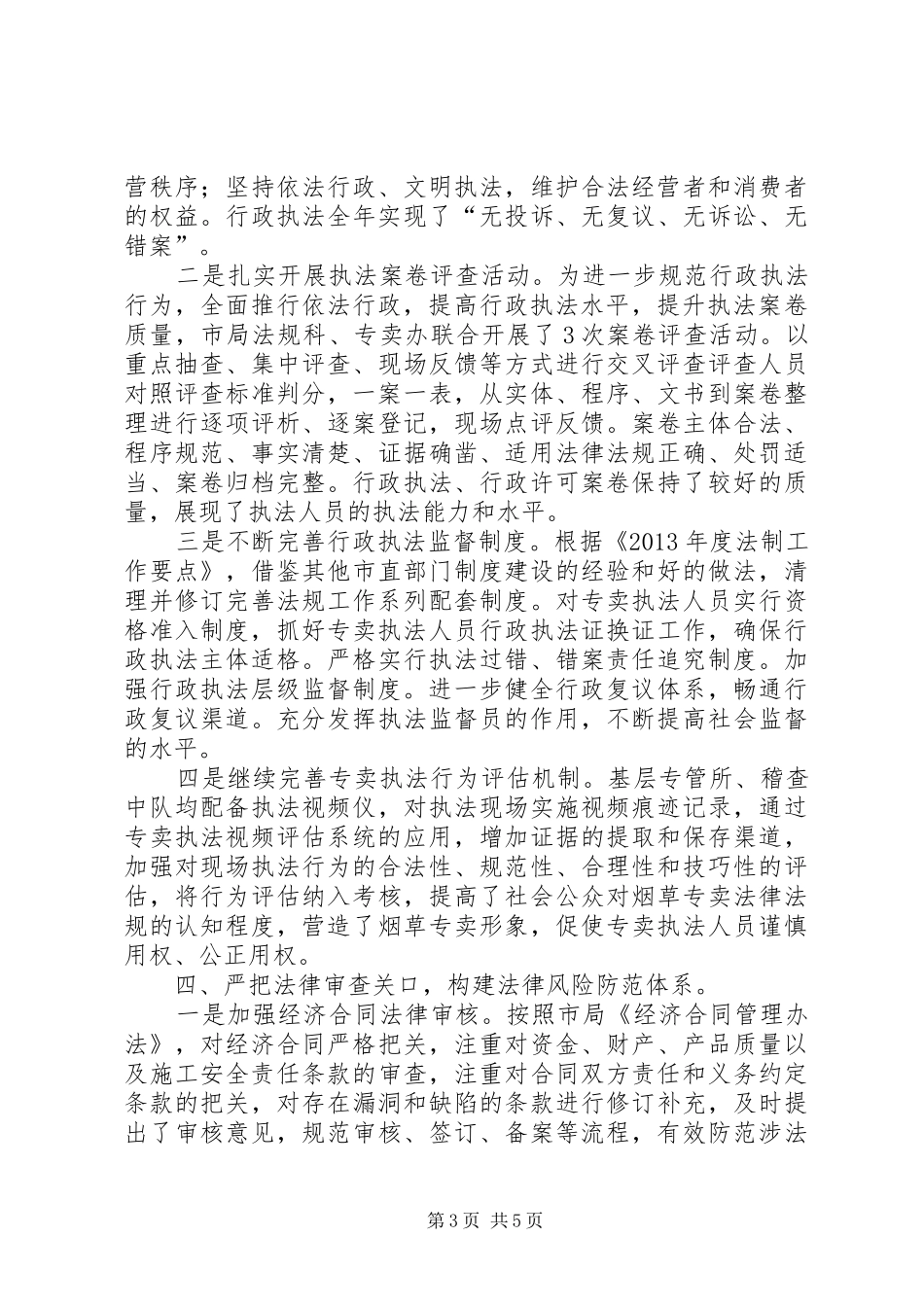 市烟草专卖局依法行政工作汇报_第3页