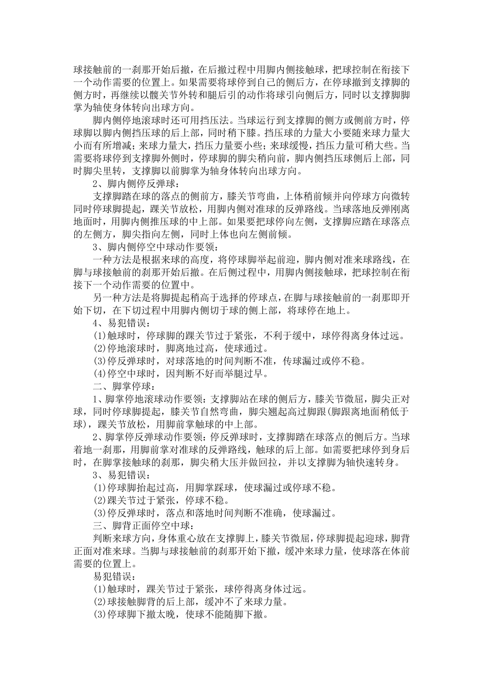 足球停球技巧和训练方法_第2页