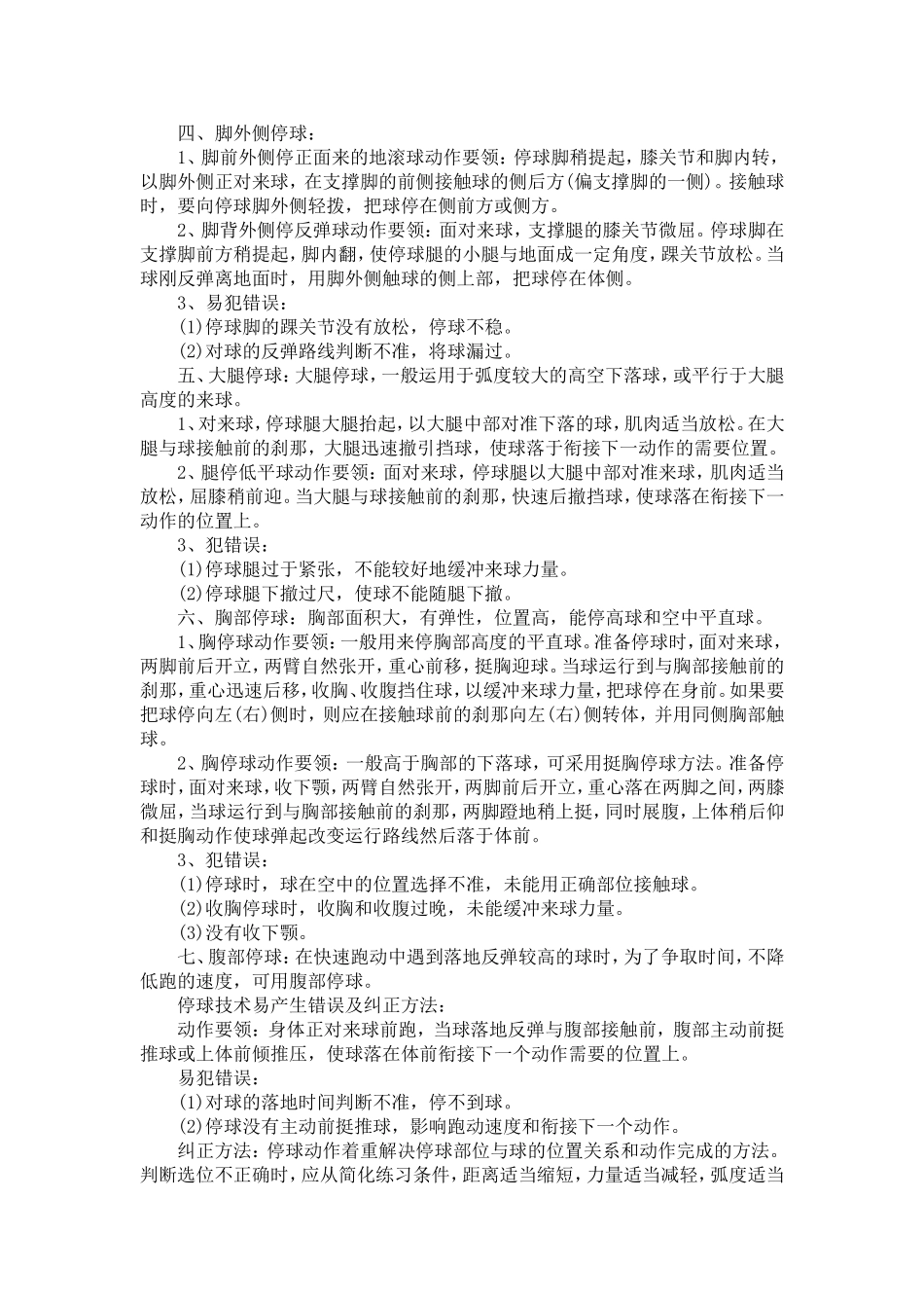 足球停球技巧和训练方法_第3页
