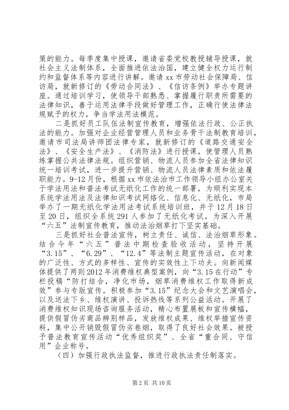 市烟草专卖局依法行政工作推进情况汇报_第2页