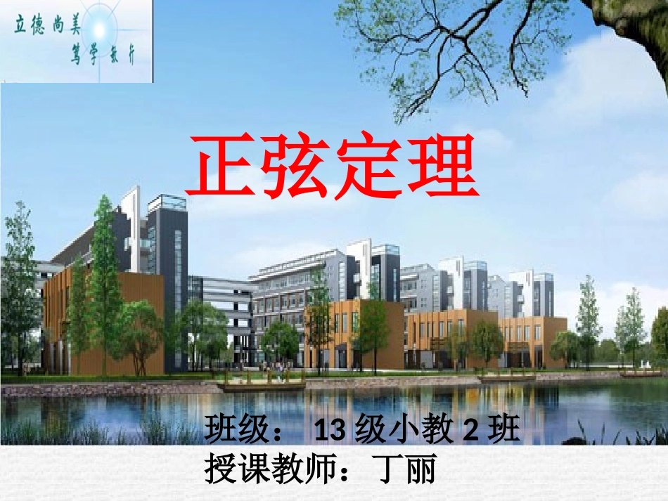 正弦定理修改_第1页