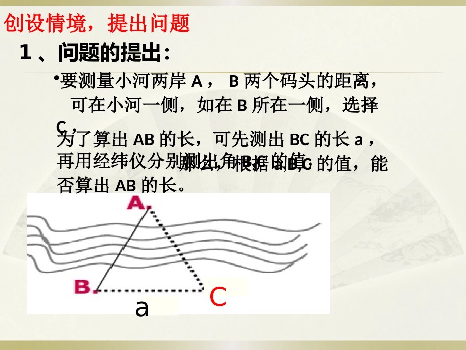 正弦定理修改_第2页