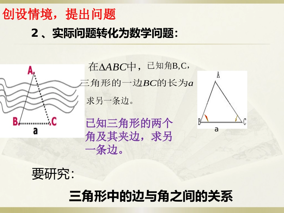 正弦定理修改_第3页