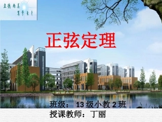 正弦定理修改