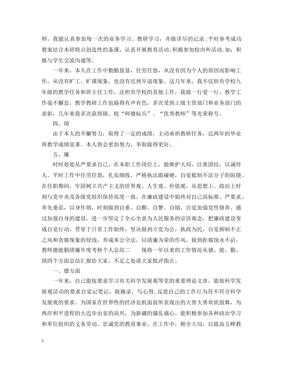 教师年度考核个人总结德能勤绩廉方面 _第2页