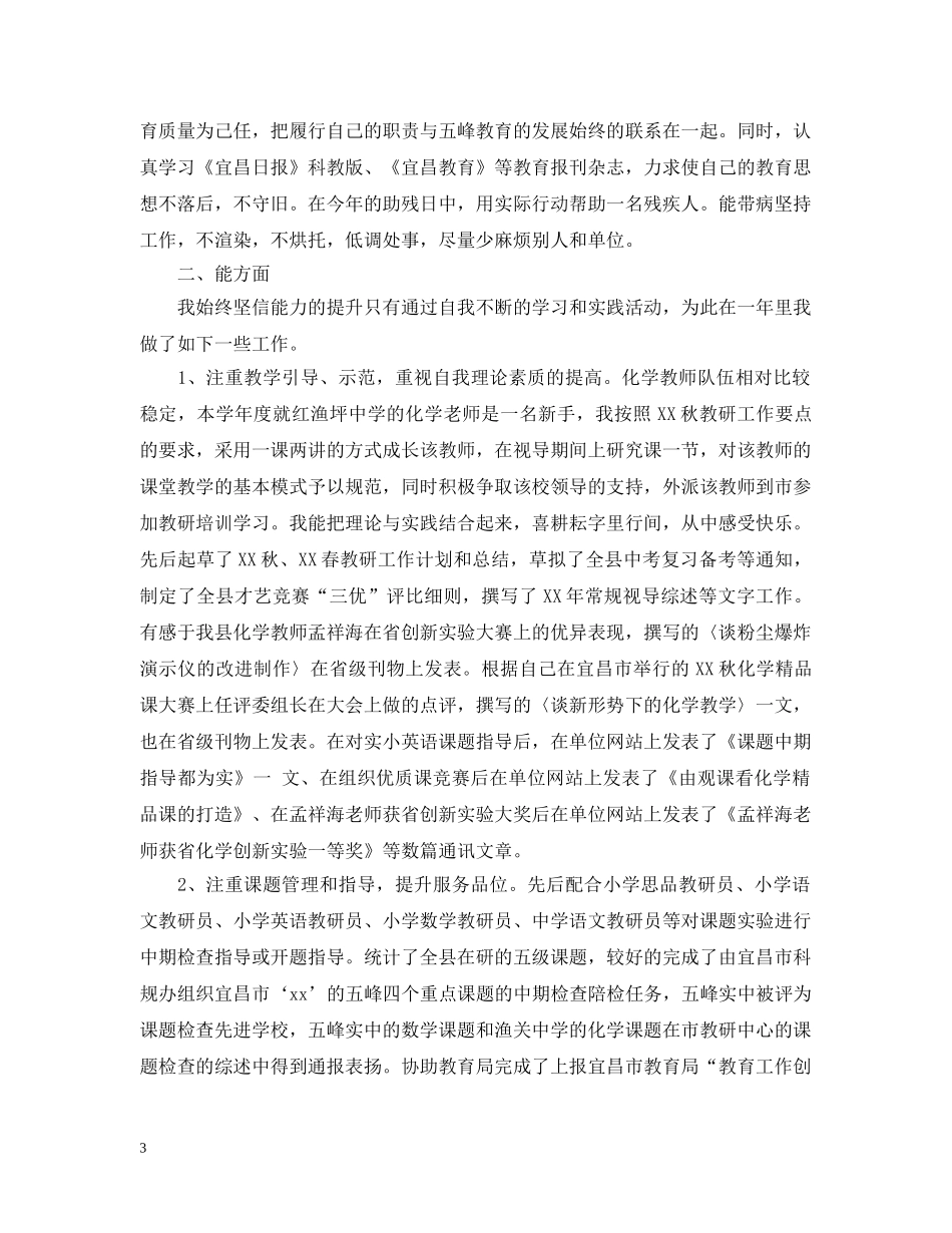 教师年度考核个人总结德能勤绩廉方面 _第3页