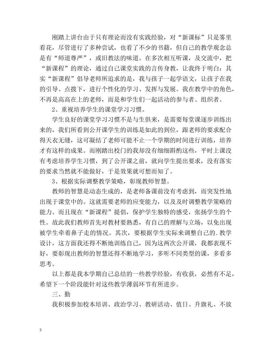 教师年度考核个人总结德能勤绩2 _第3页