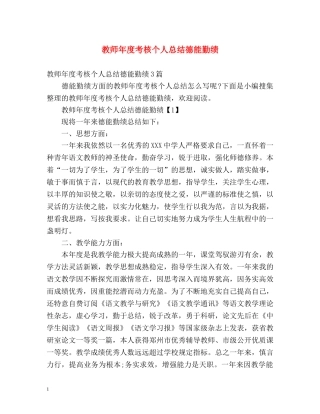 教师年度考核个人总结德能勤绩2 