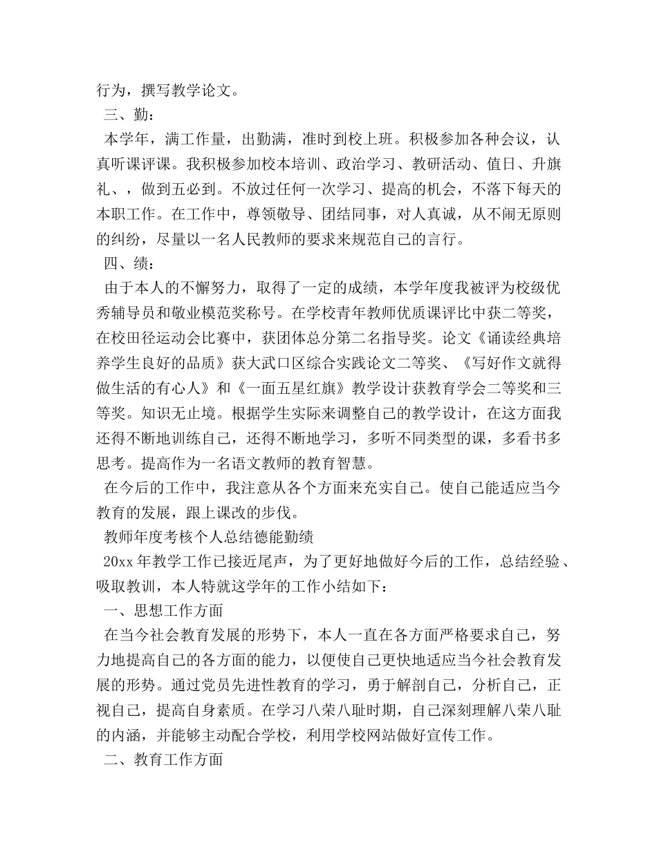 教师年度考核个人总结德能勤绩 _第2页