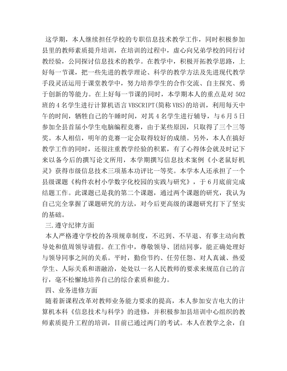 教师年度考核个人总结德能勤绩 _第3页