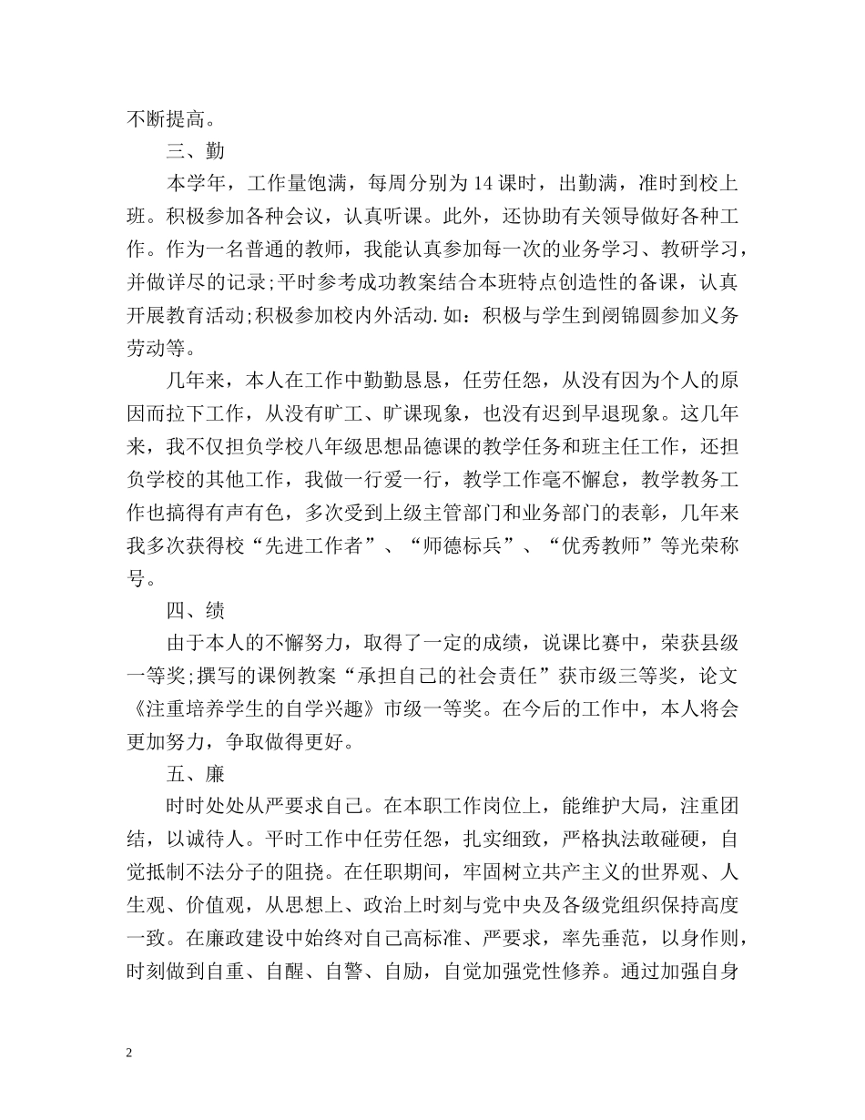 教师年度考核个人总结德能勤绩廉2 _第2页